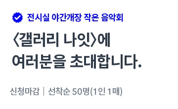 갤러리나잇