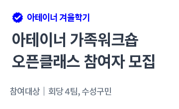 아테이너